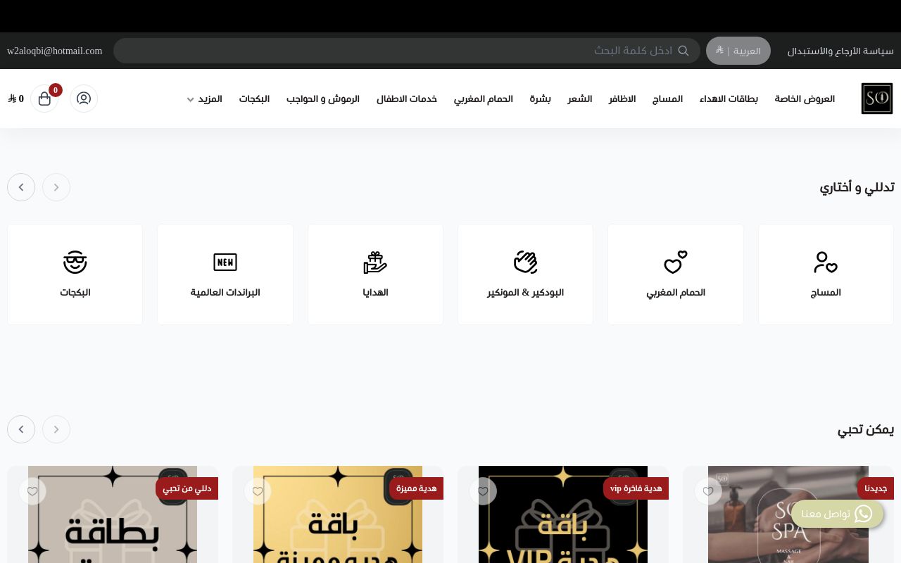 SO SPA | سو سبا