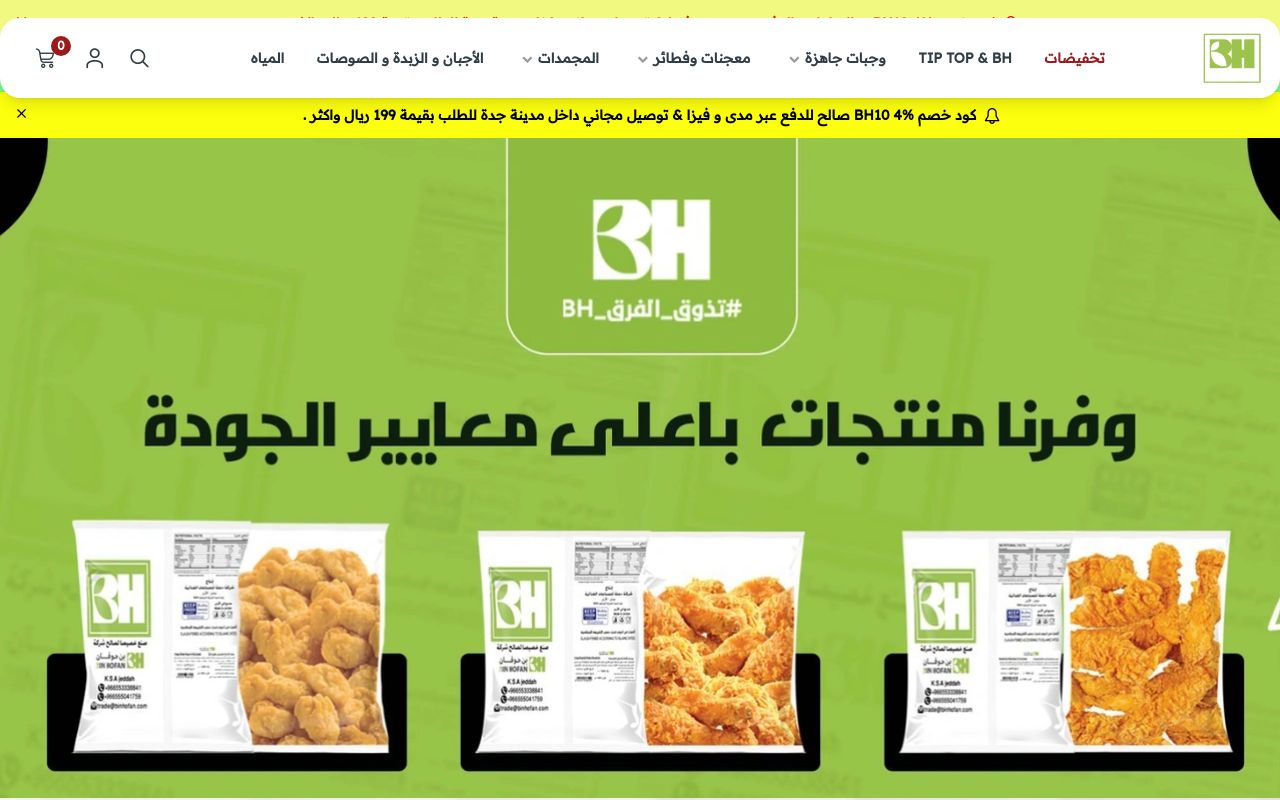 BH | مجمدات - مبردات