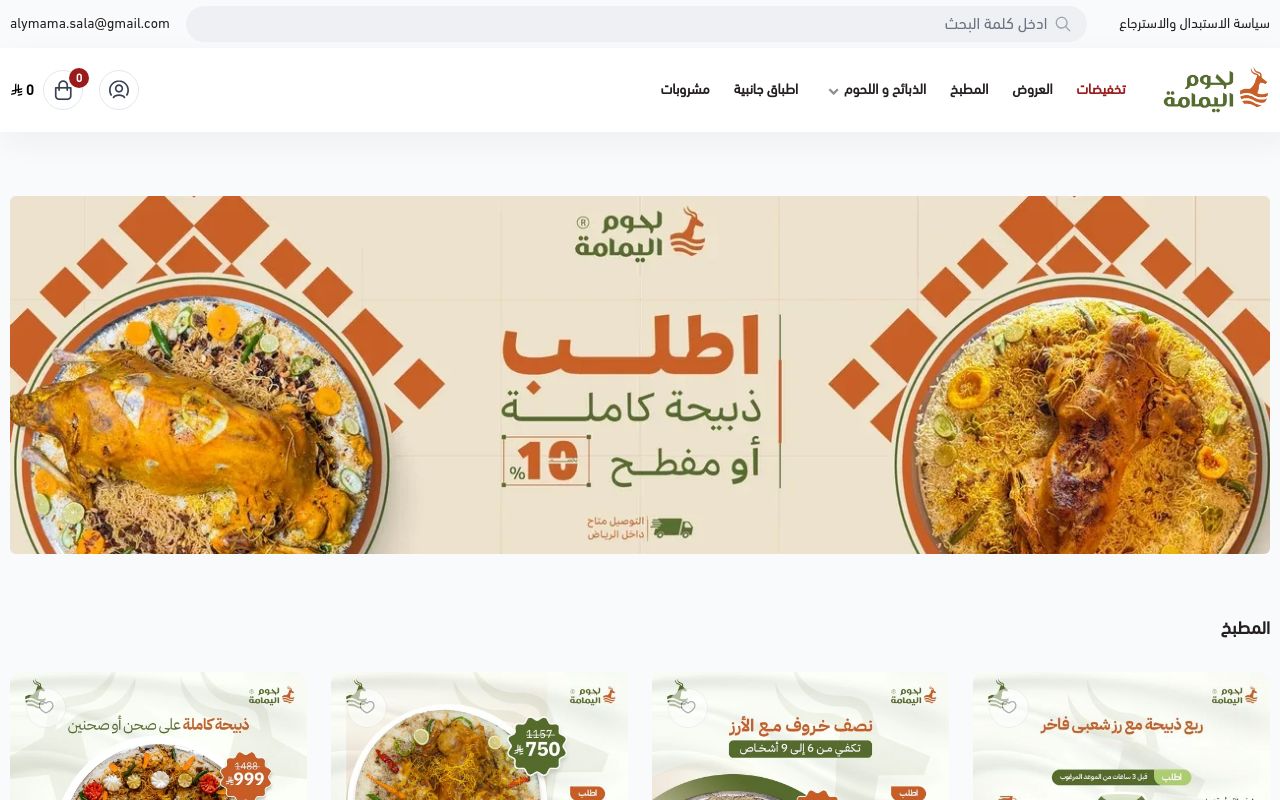 لحوم اليمامة