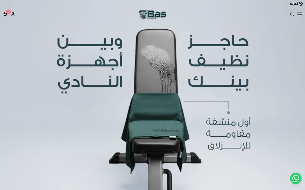 باس فتنس - BasFitness