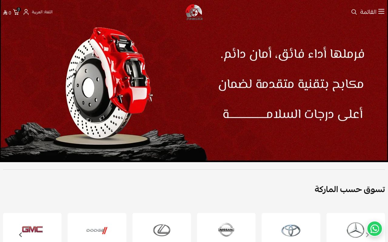 فرملها