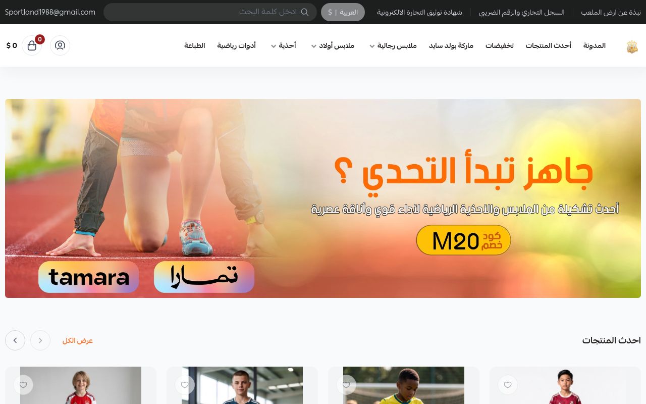 أرض الملعب للملابس الرياضيه