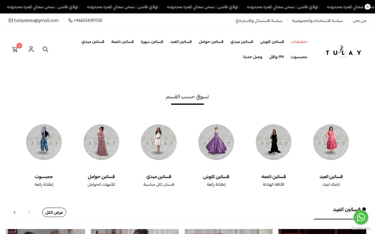 تولاي للفساتين