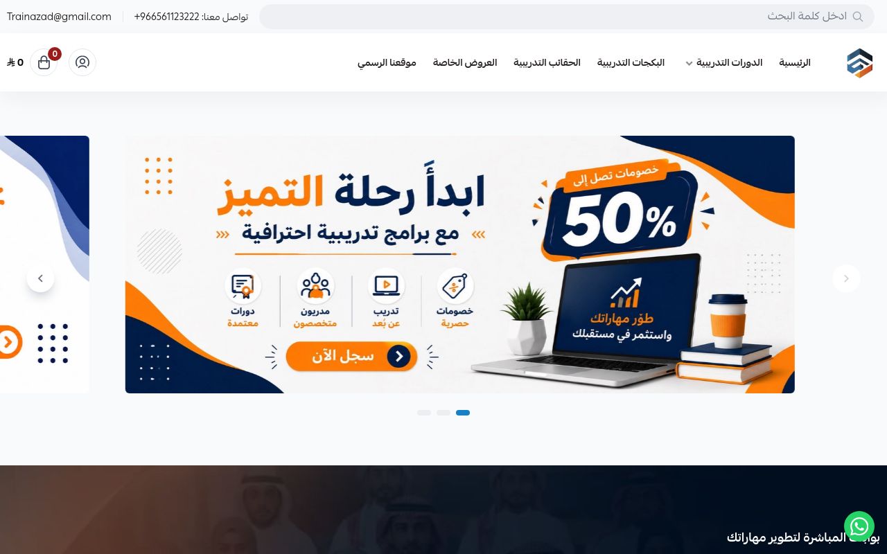 أزاد للتدريب والاستشارات