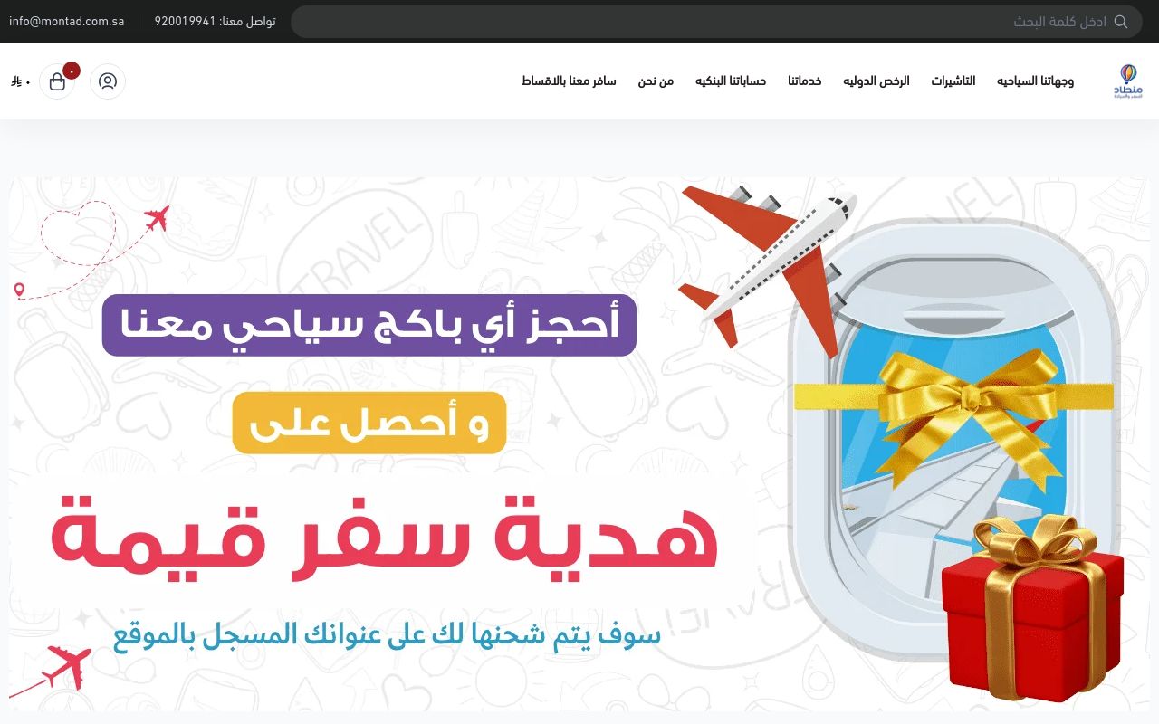 وكالة منطاد للسفر والسياحة