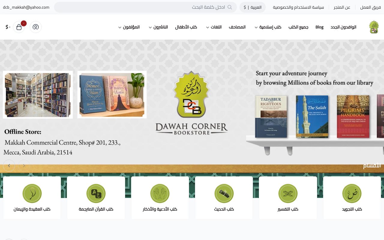 مكتبة ركن الدعوة