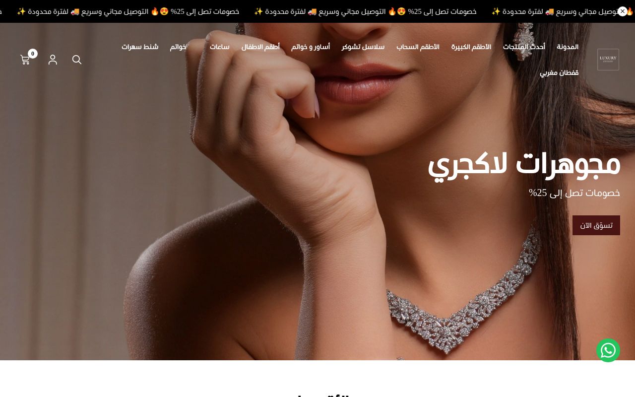 مجوهرات لاكجري