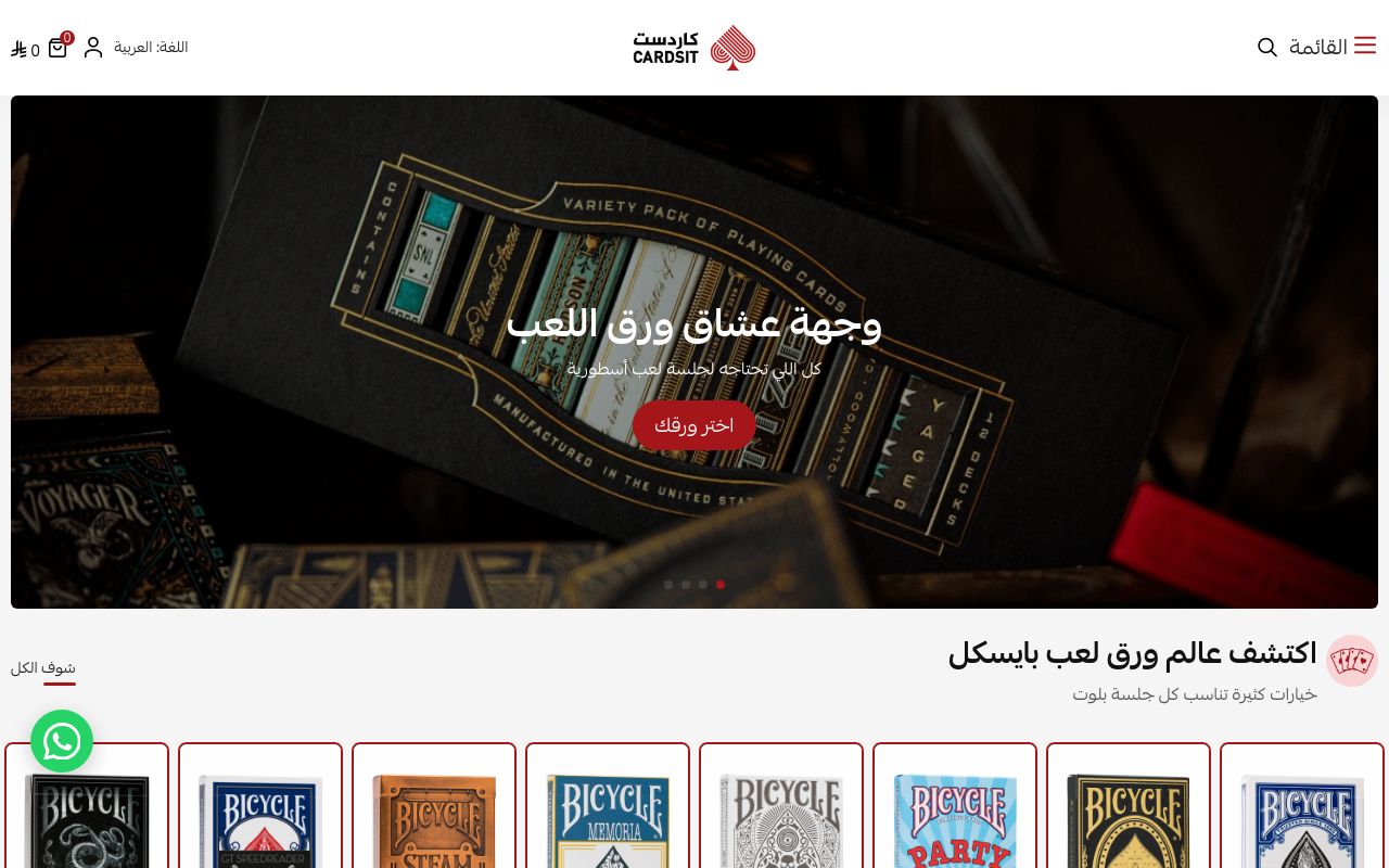 متجر كاردست