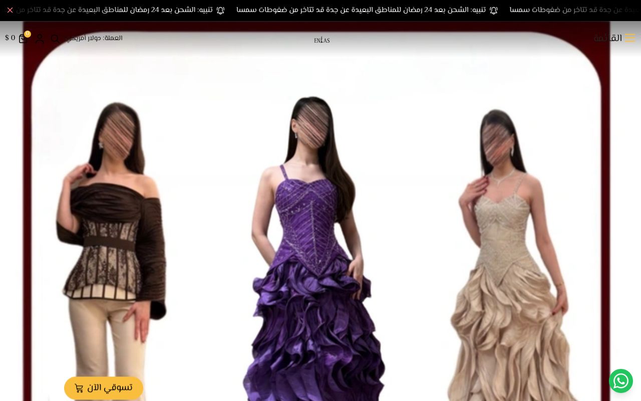 أزياء إيناس