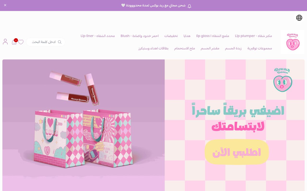 bewitch business2023