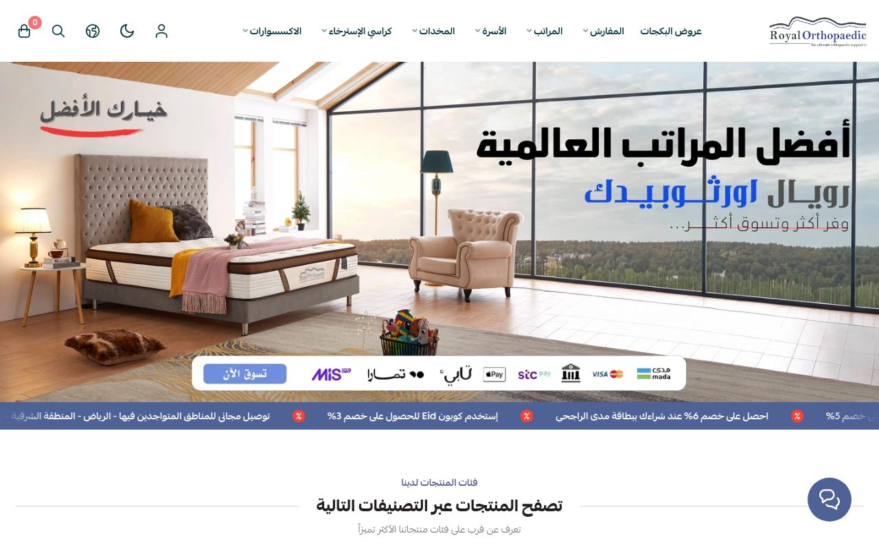 رويال اورثوبيدك