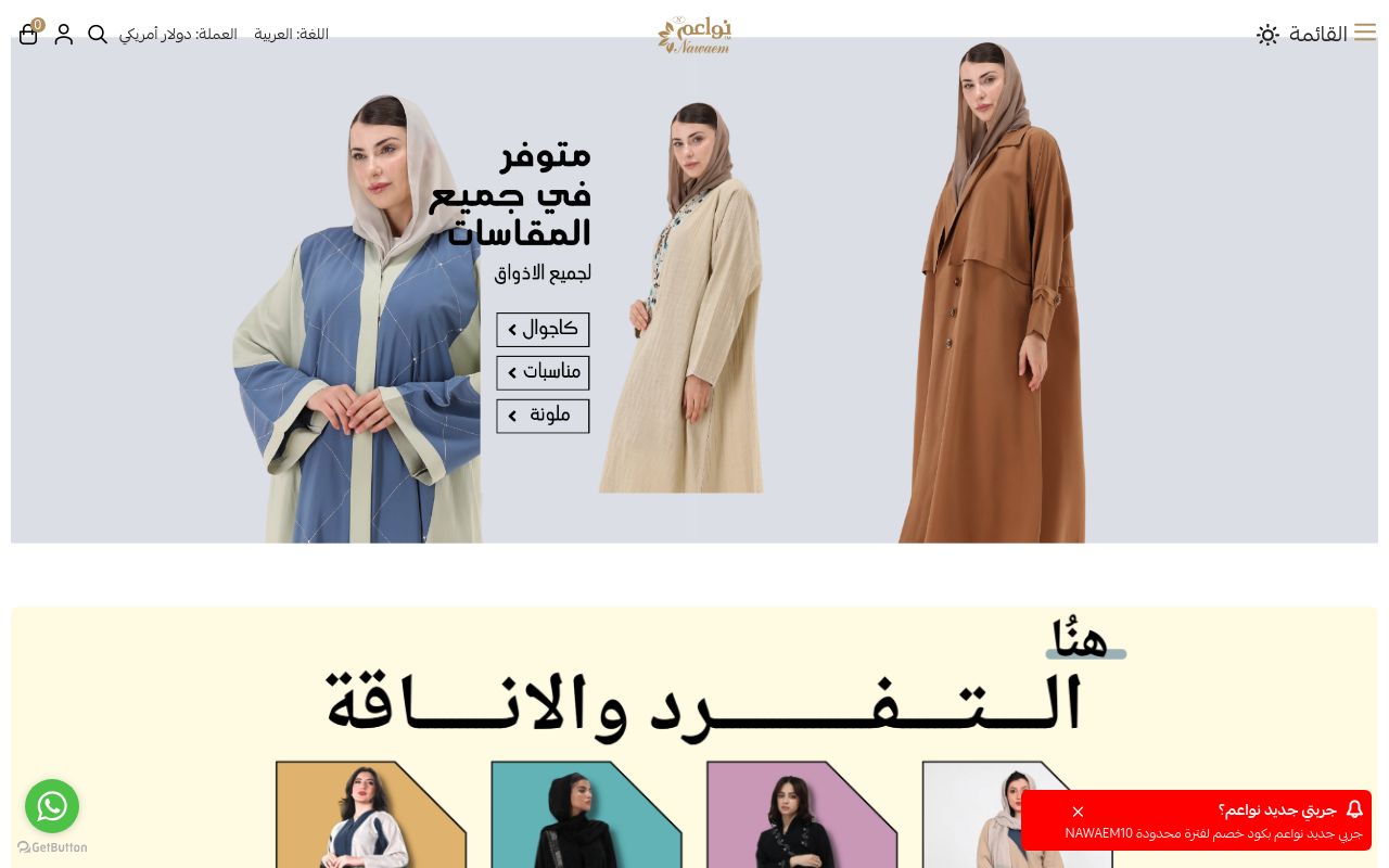 عباية نواعم