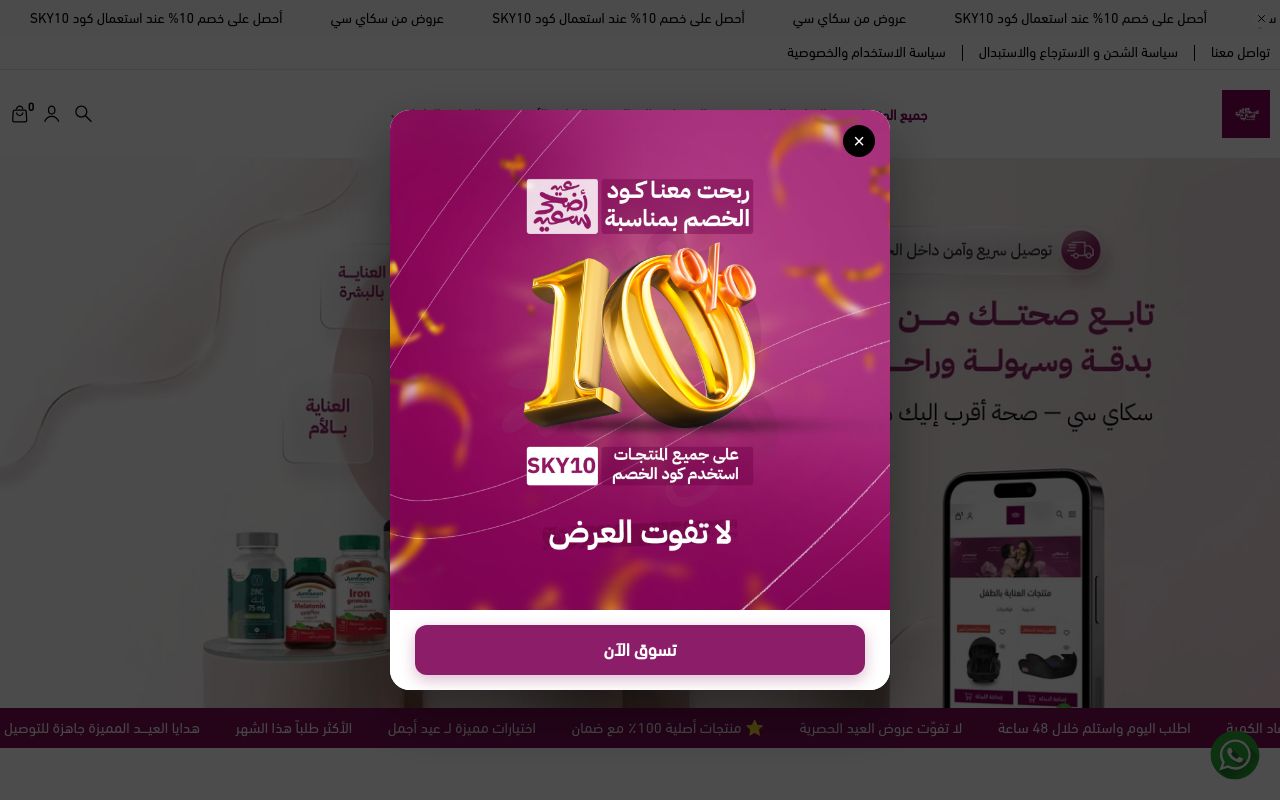 SKY SEA STORE متجر سكاي سي