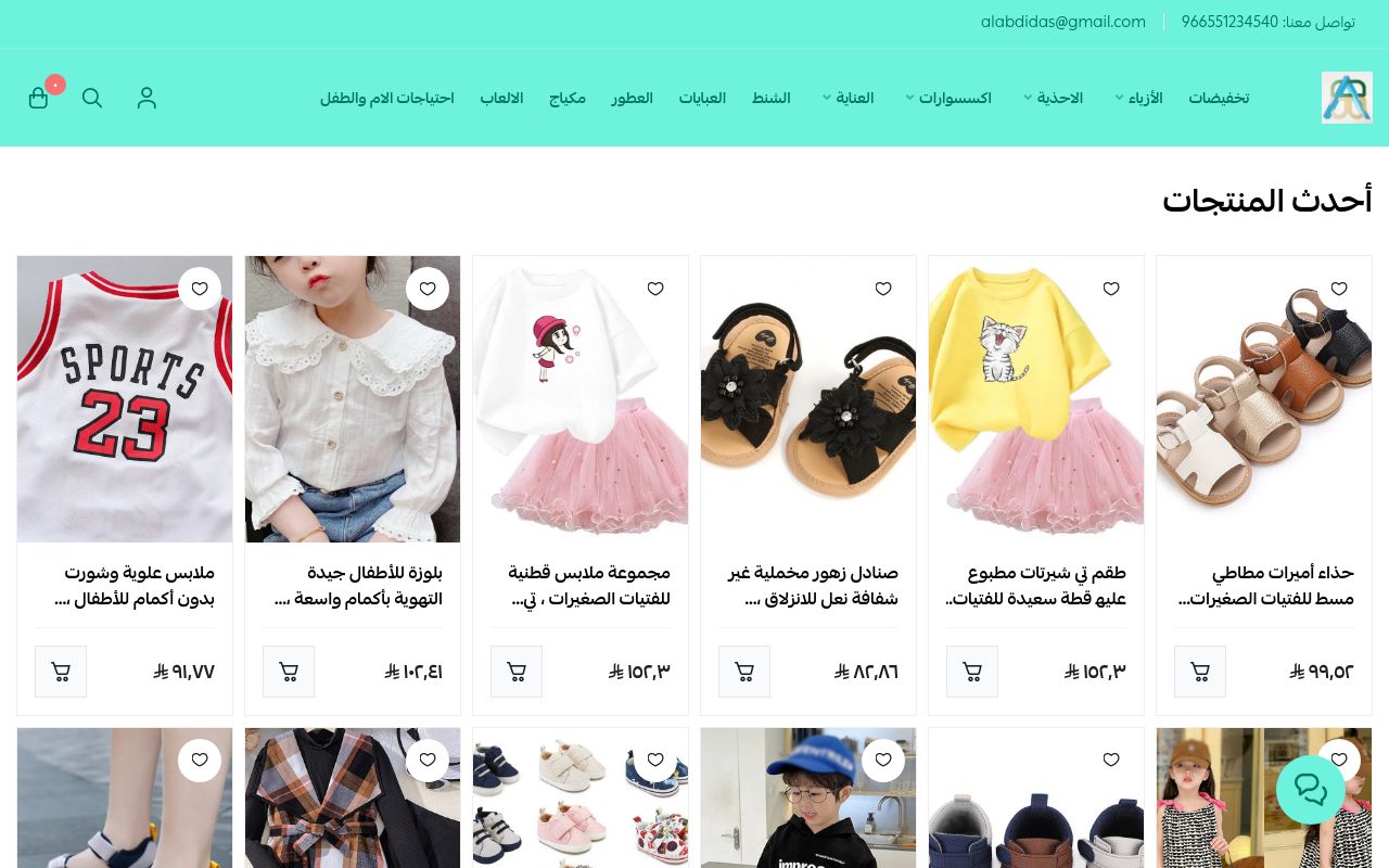 العبديداس alabdidas