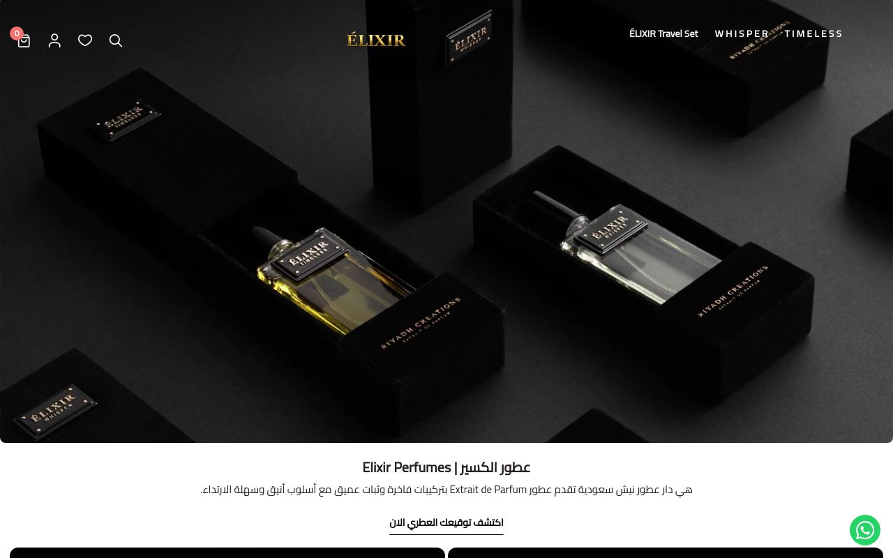 عطور الكسير | Elixir Perfumes