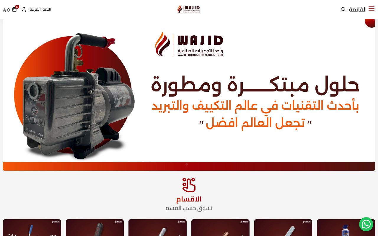 شركة واجد للتجهيزات الصناعية