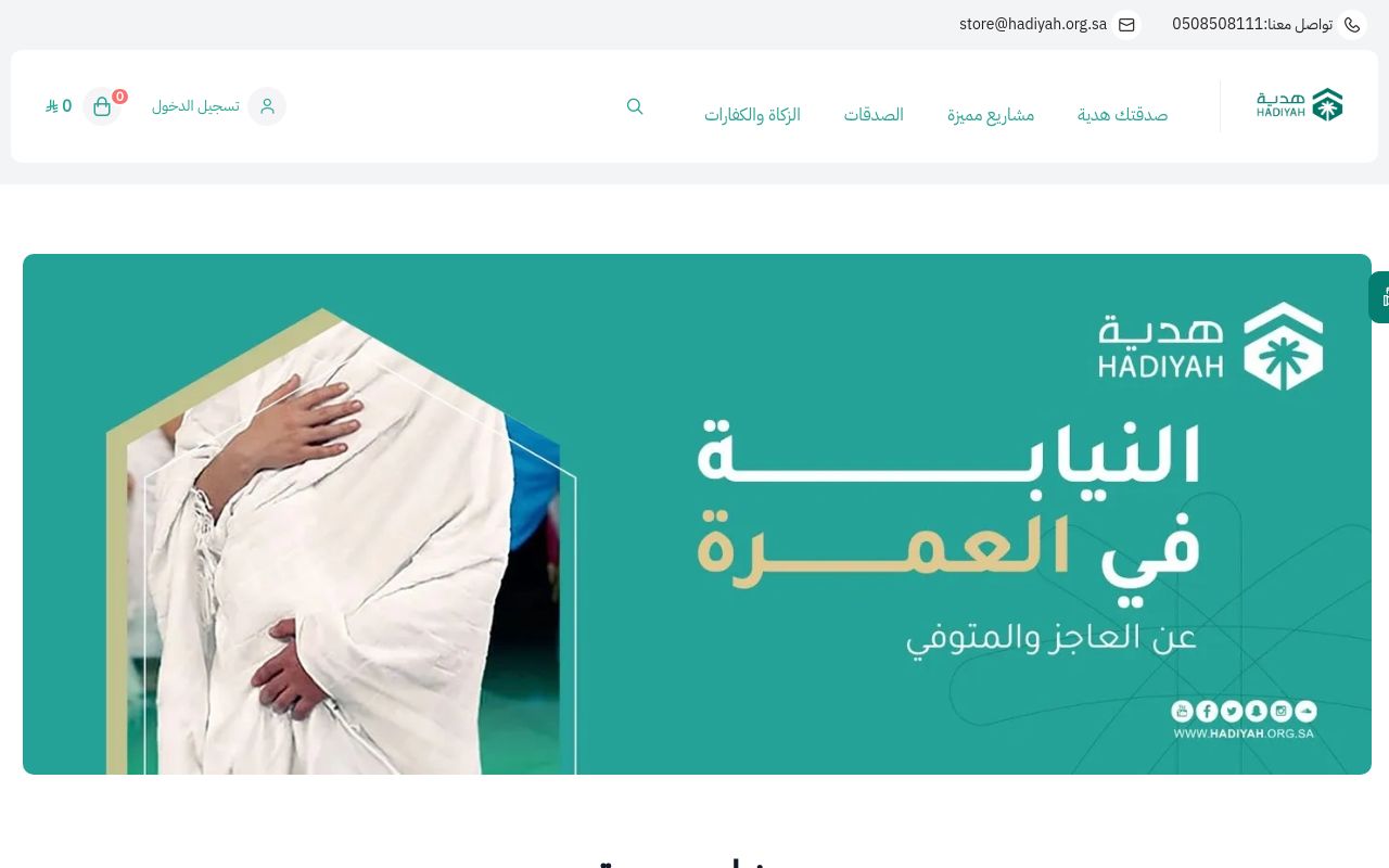 هدية الحاج والمعتمر