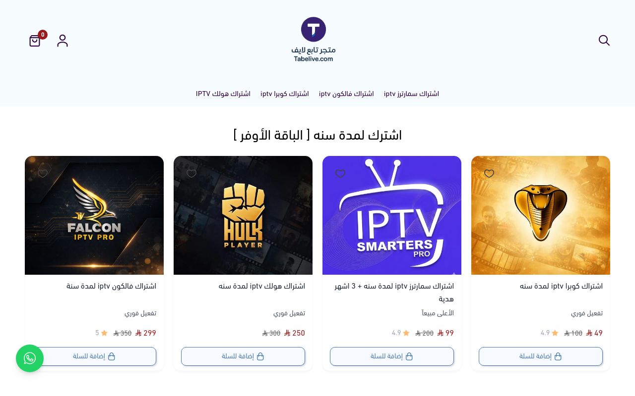 متجر تابع لايف