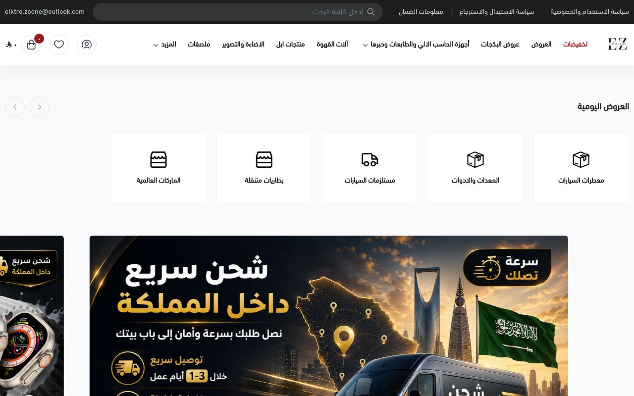 الكترو زون