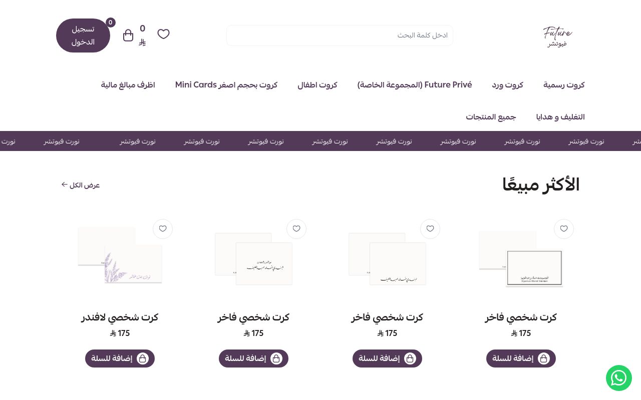 متجر فيوتشر لكروت الاهداء