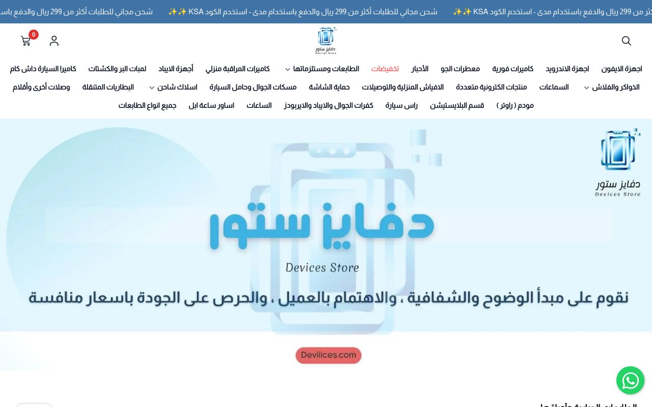 دفايز ستور
