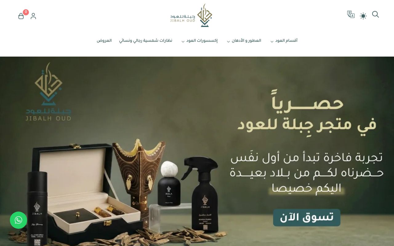 جِبلة للعود و الادهان