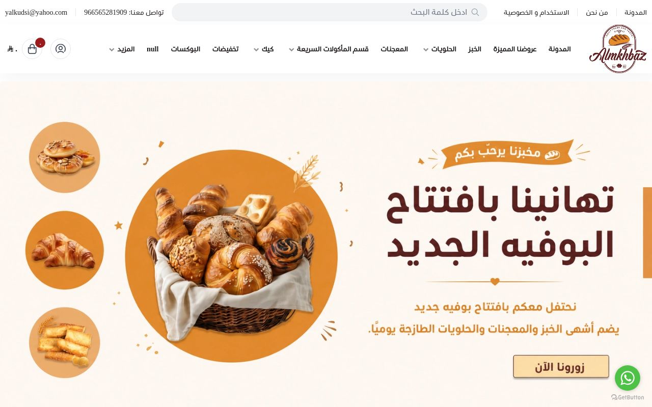 المخبز بجدة