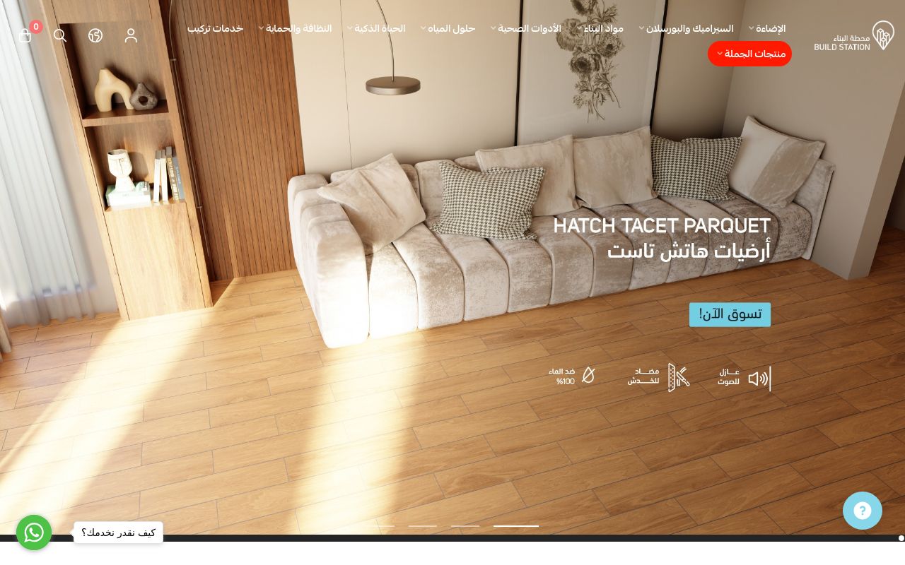 محطة البناء | Build Station