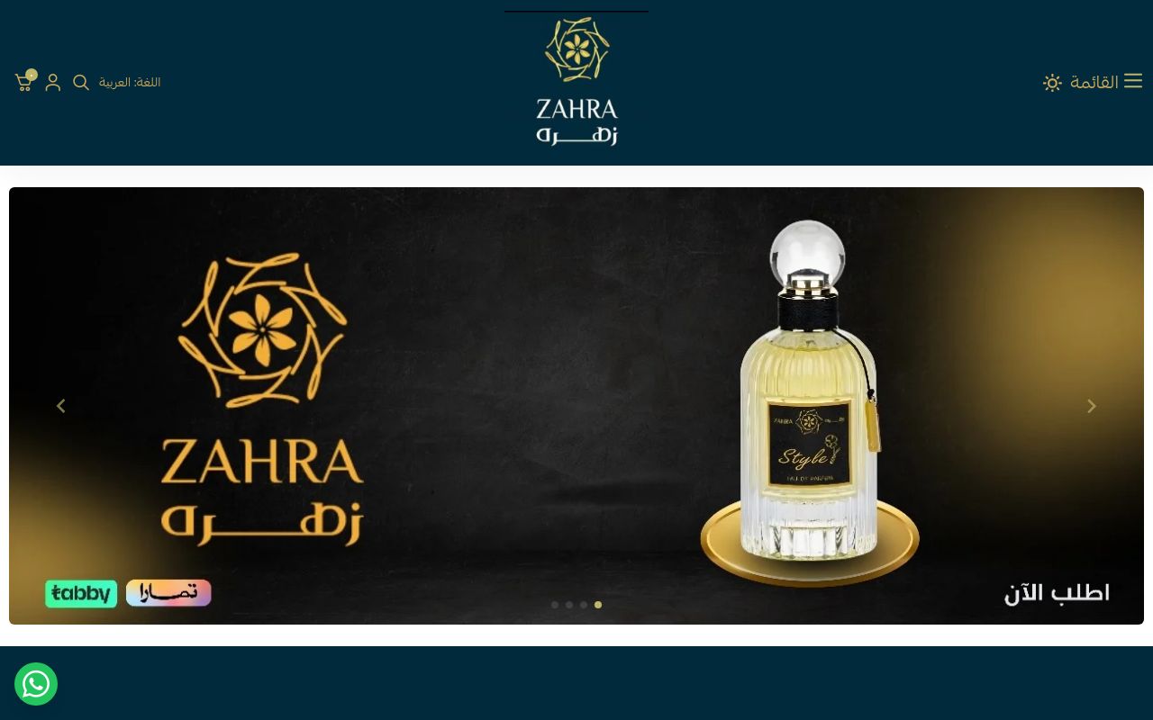 زهره للعطور