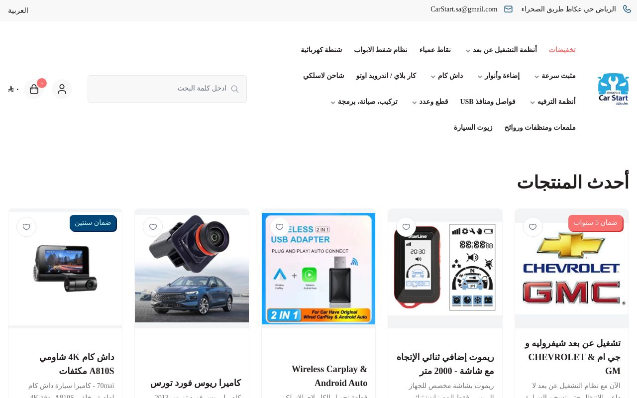 كار ستارت Car Start