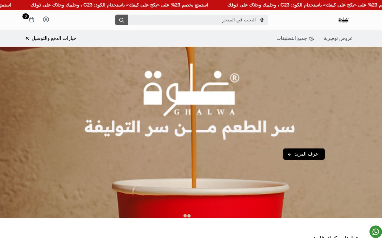غلوة