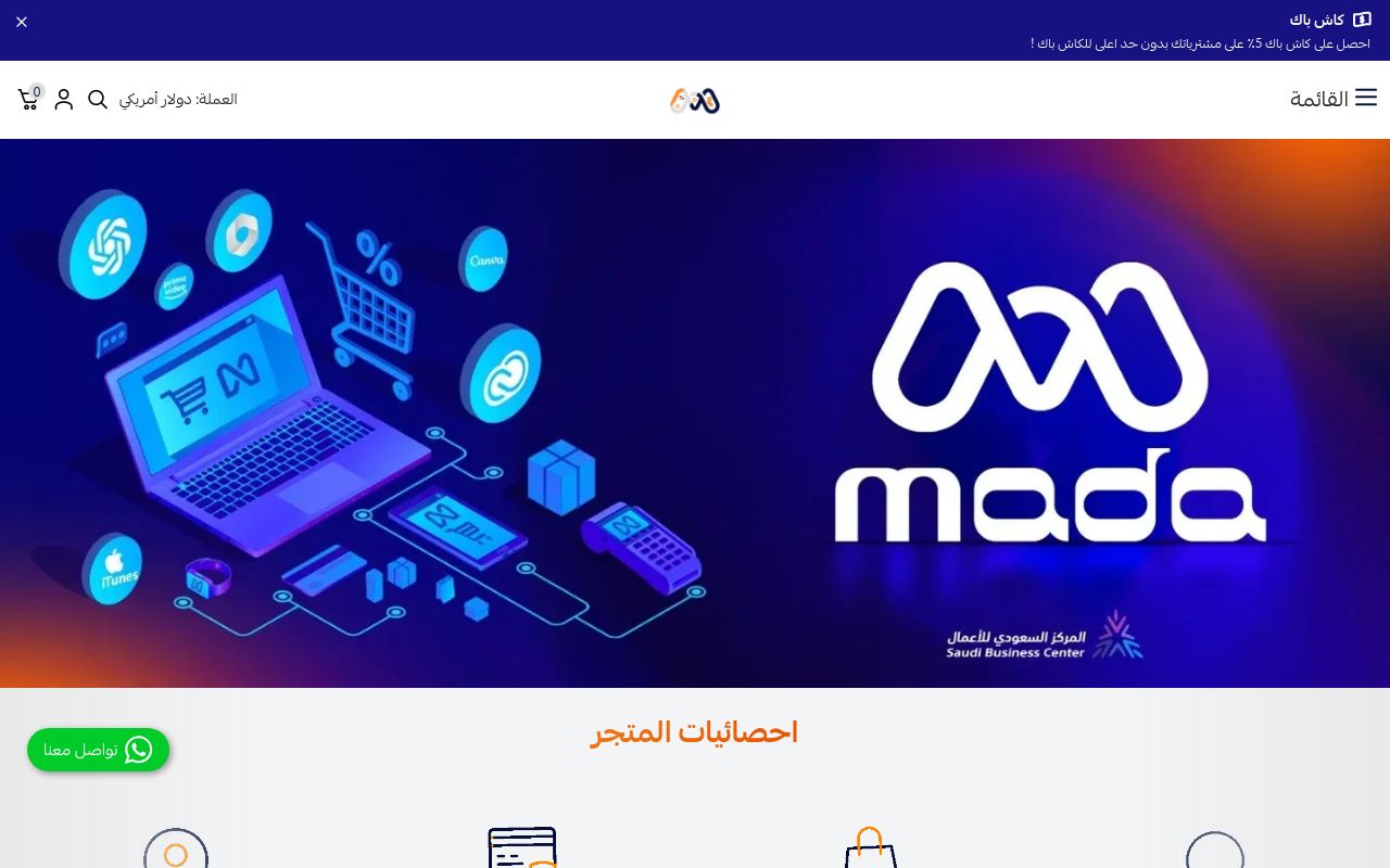 مدى الرقمية - MADA STORE
