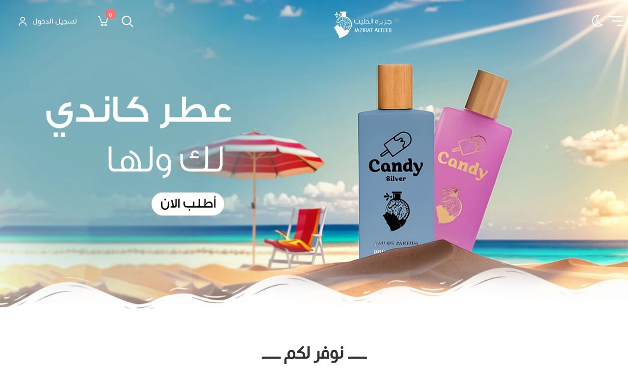 جزيرة الطبيب