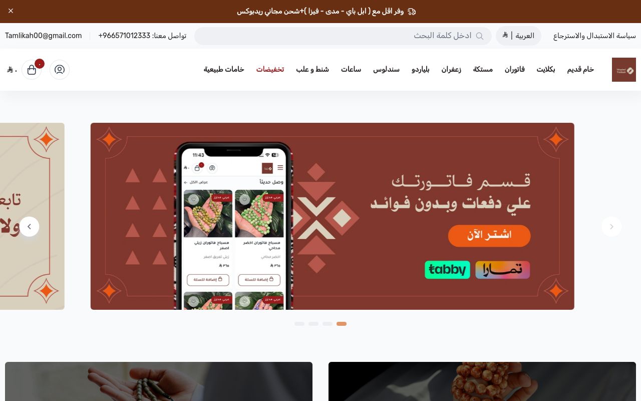تمليكة للسبح