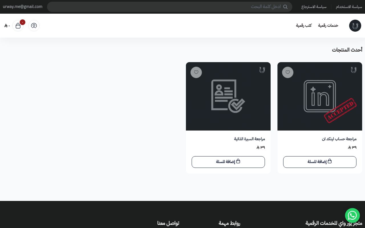متجر يور واي للخدمات الرقمية