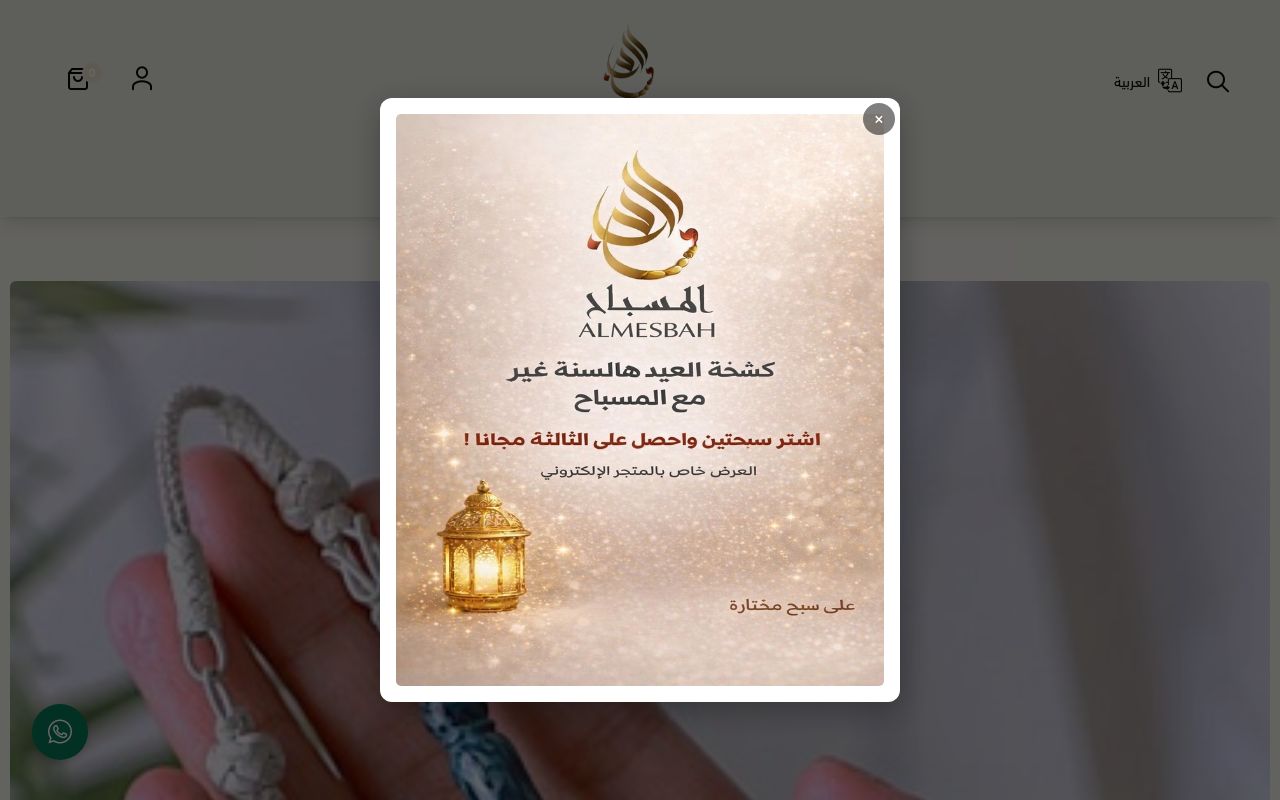 المسباح