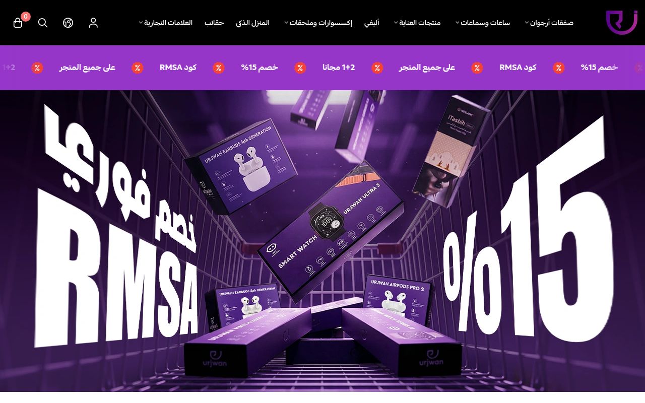 متجر أرجوان