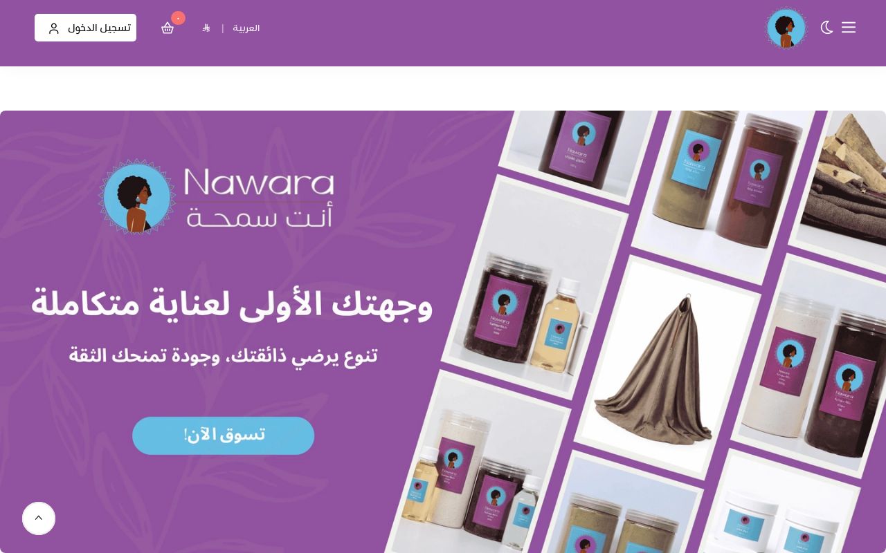 عناية نوارة