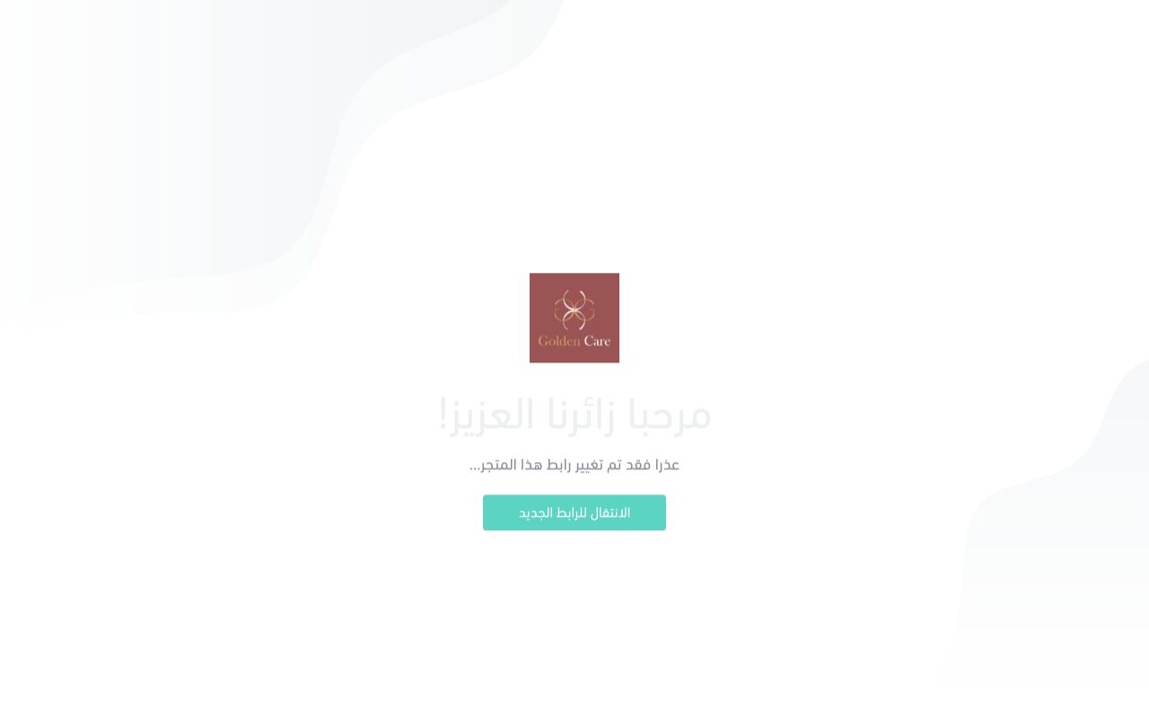 العناية الذهبية