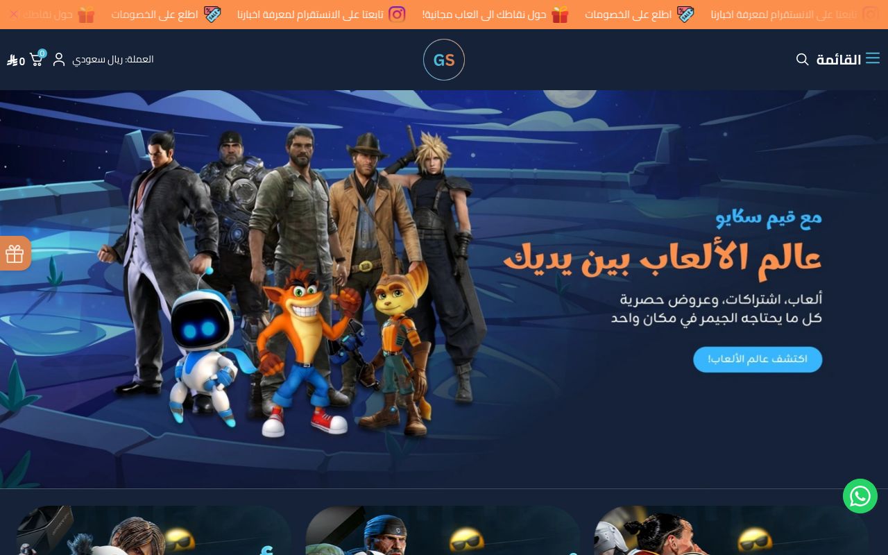 قيم سكايو - GAME SEKAIO