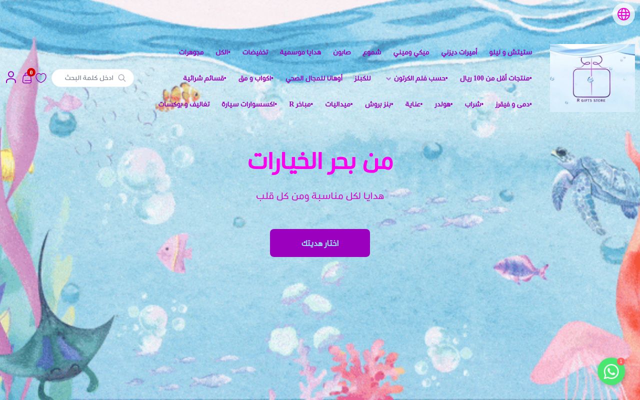 متجر آر للهدايا