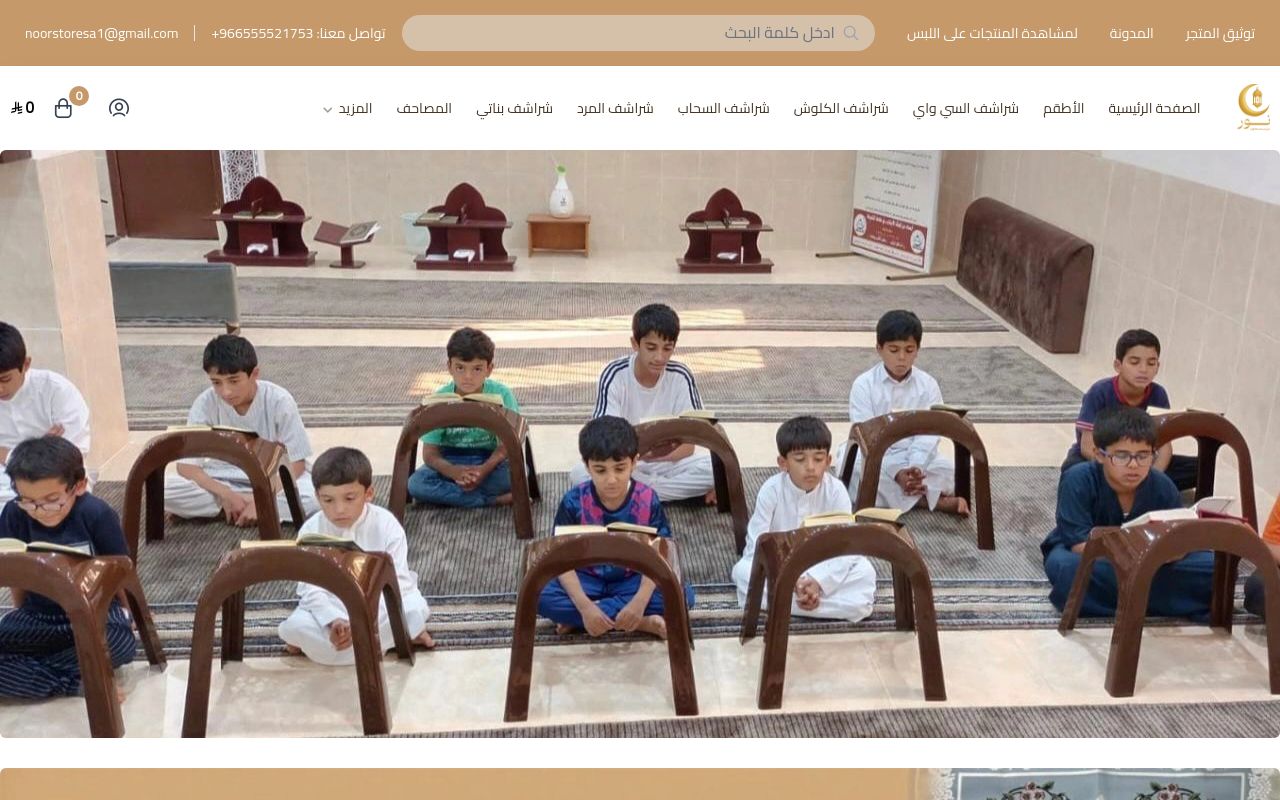 مؤسسة نور العفاف للتجارة