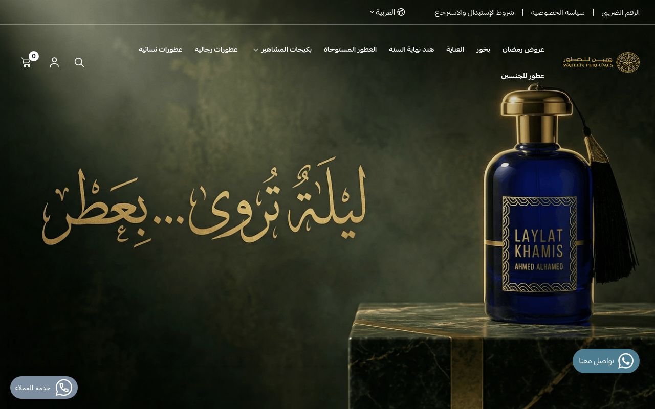 Wateen Perfumes