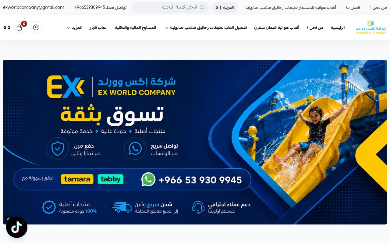 شركة إكس وورلد