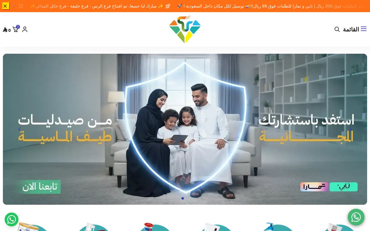 صيدليات طيف الماسية الطبية