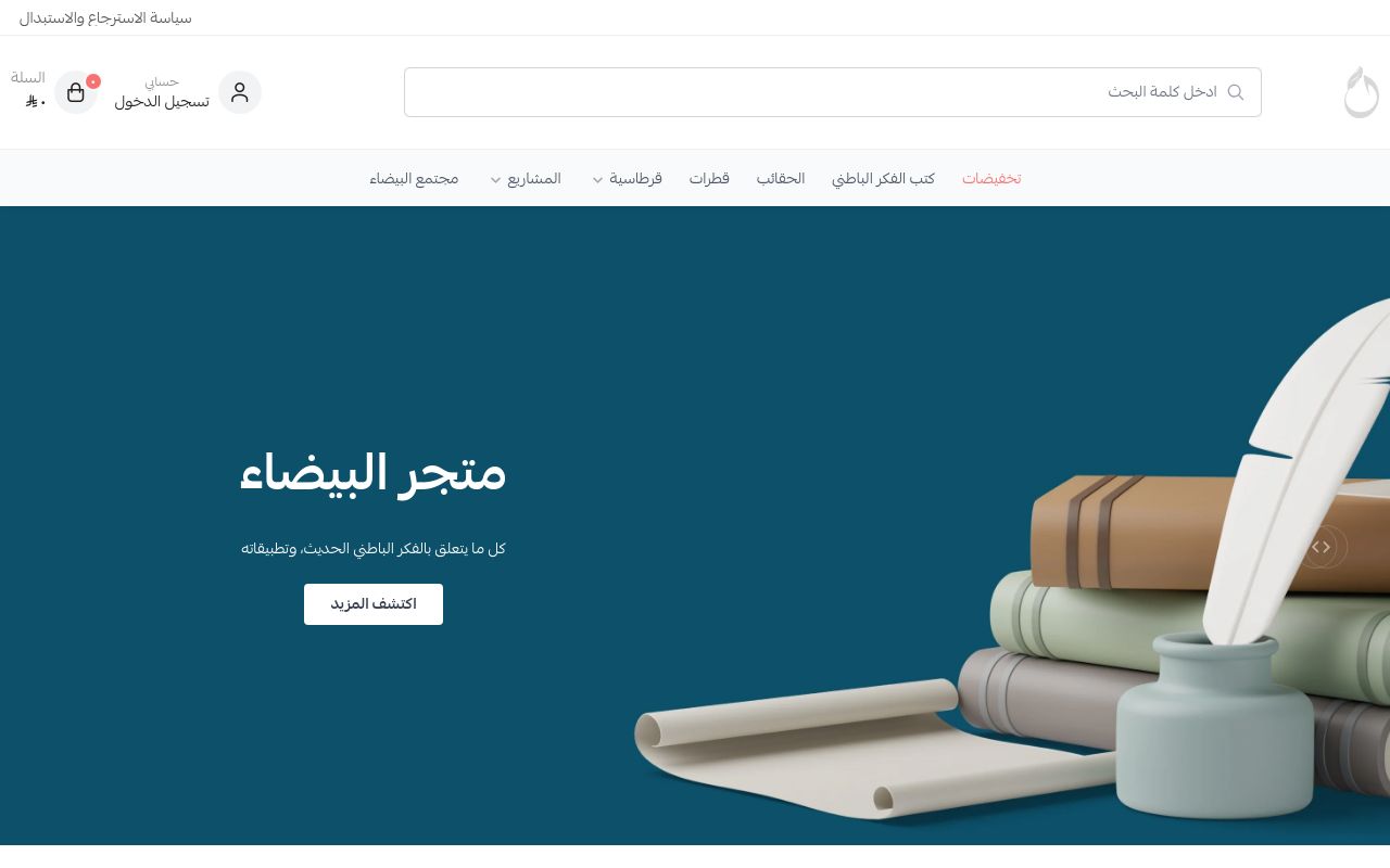 البيضاء