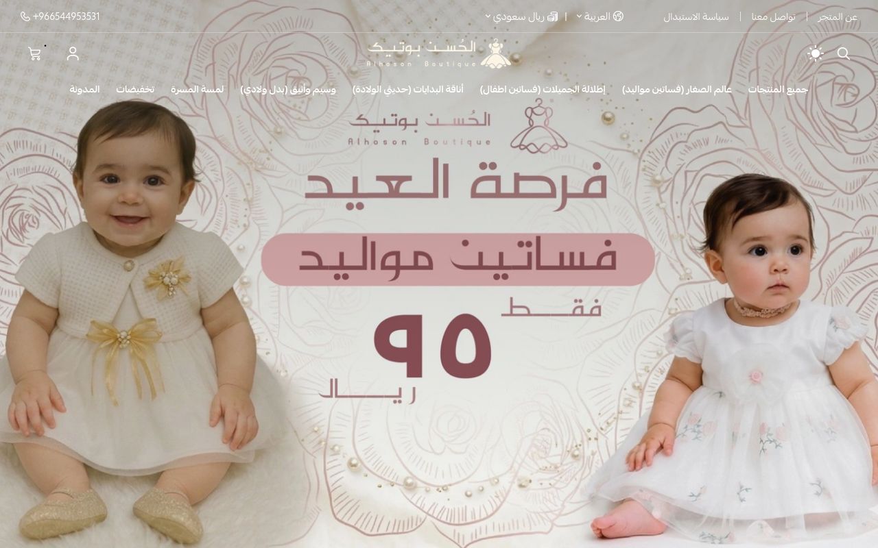 الحُسن بوتيك