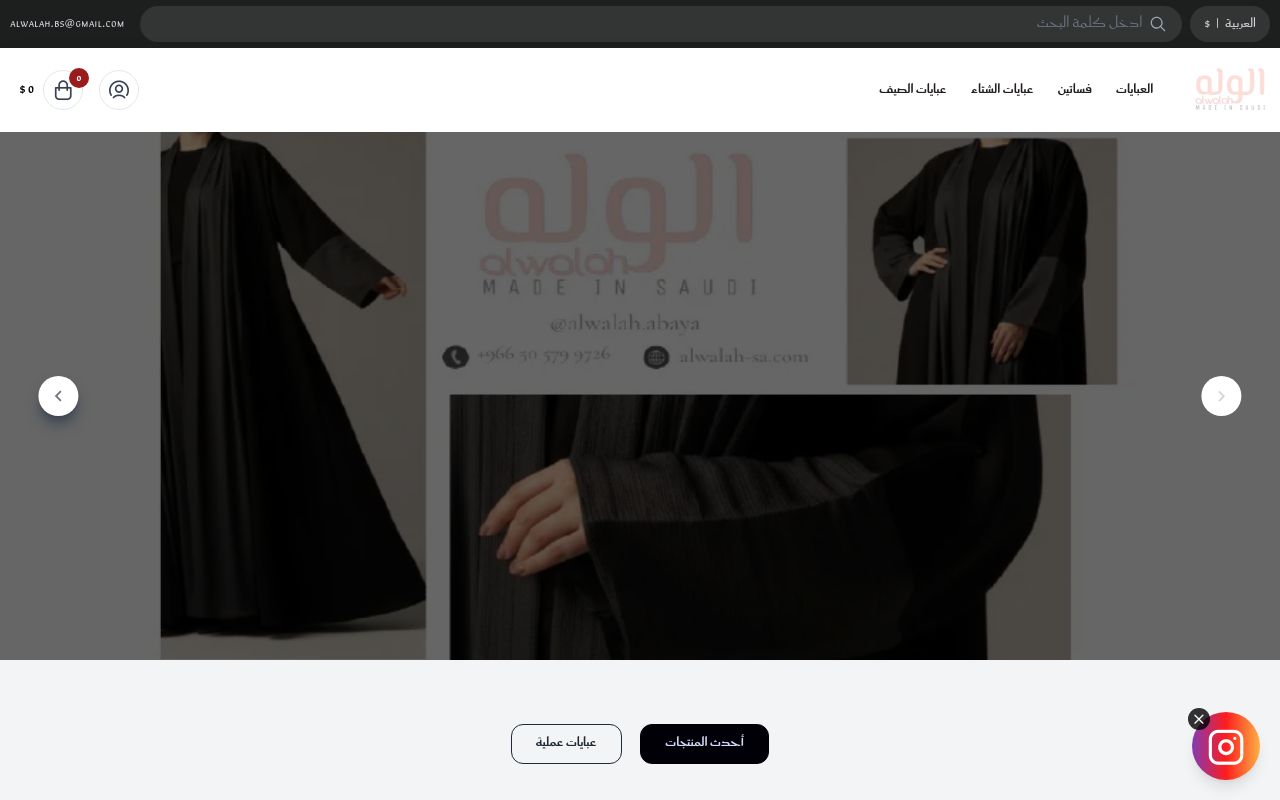 عبايات الوله | alwalah abaya