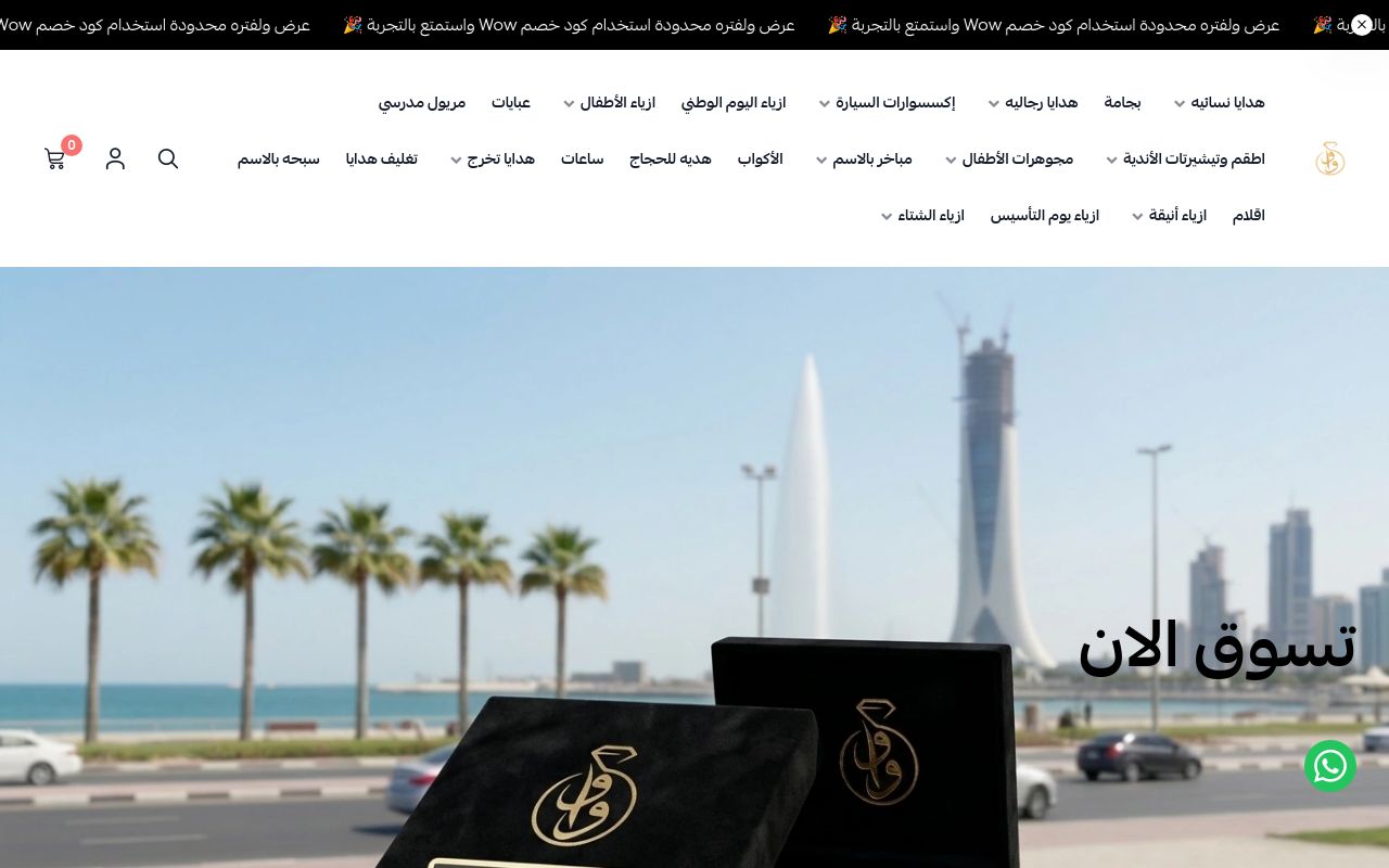 متجر واو