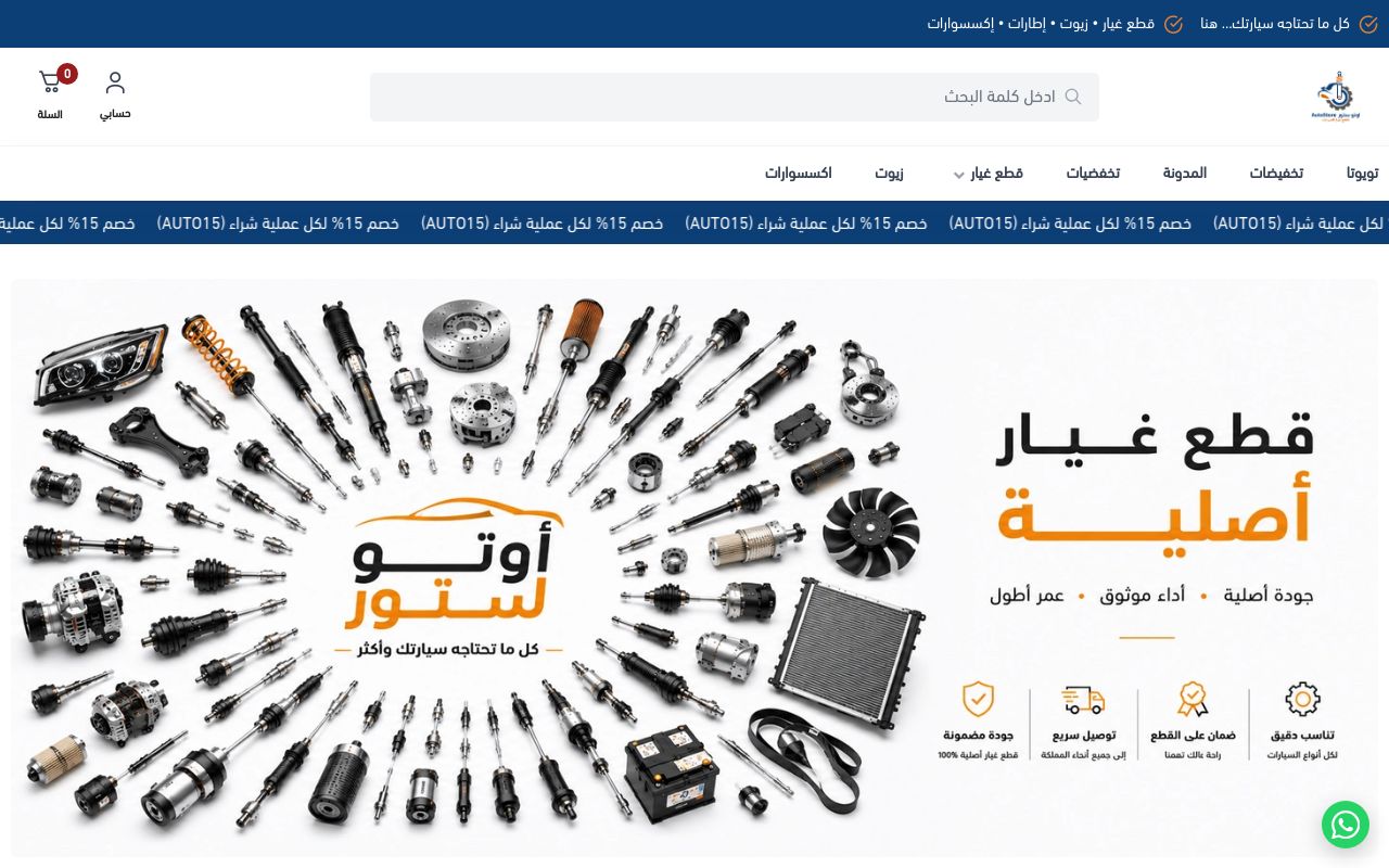اوتو ستور